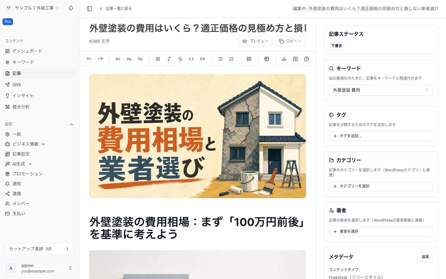記事エディタ。本文の編集・書式設定や、生成された画像などのメディアを確認できます。 記事エディタ