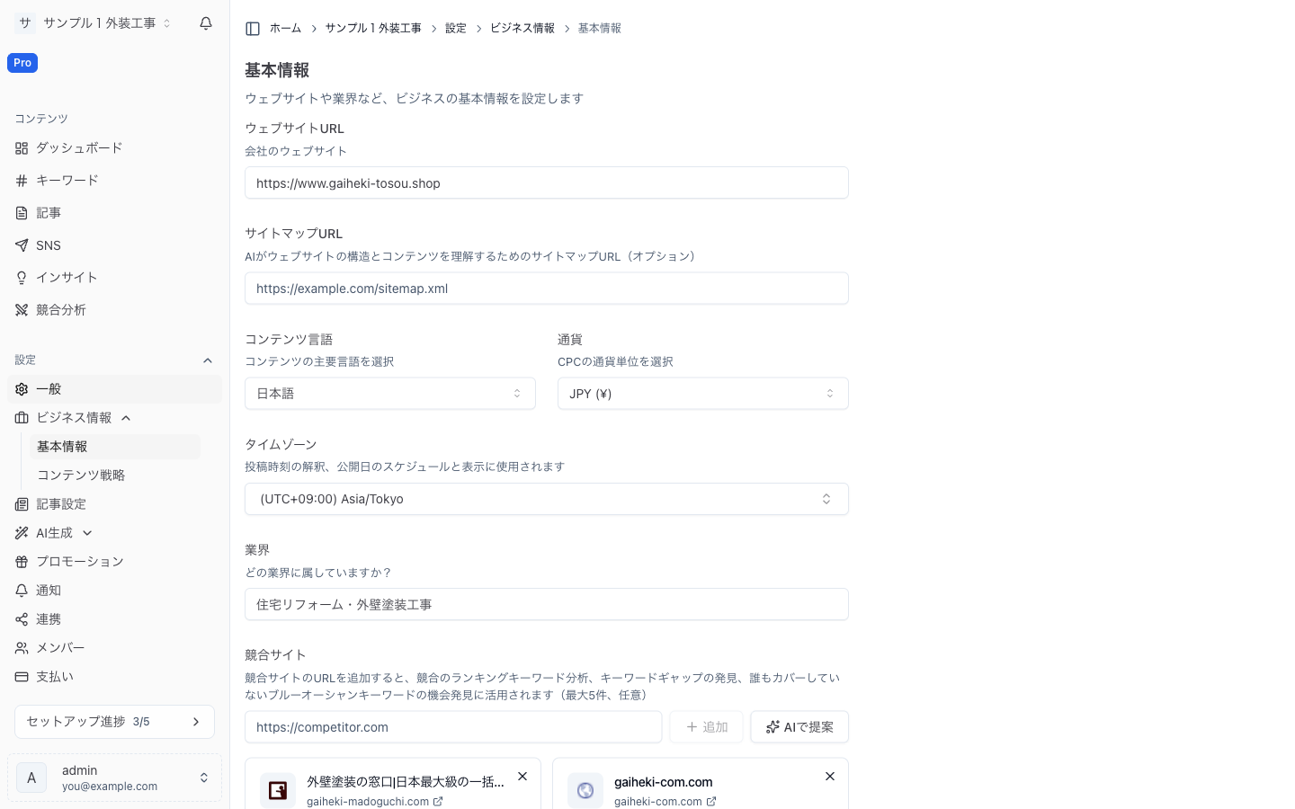 基本情報。ウェブサイト・業種・主要商材・言語・タイムゾーン・通貨などを設定します。 ビジネスプロフィール(基本情報)