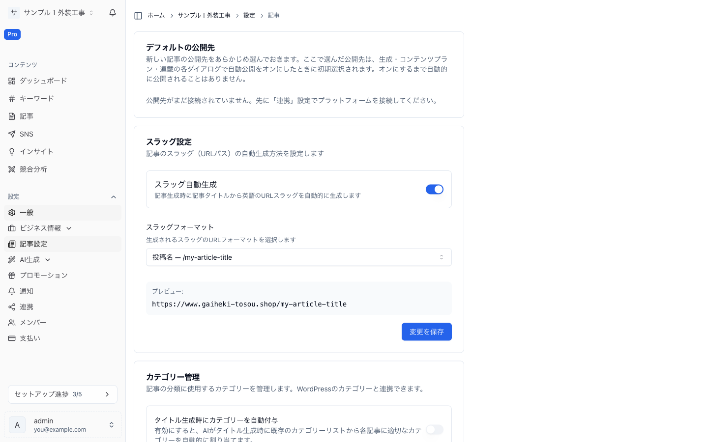 記事設定。デフォルト公開先・スラッグ・タグ・カテゴリ・著者を管理します。 記事設定